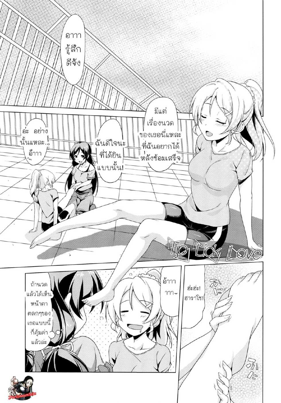 (Bokura no Love Live! 3) [MuraMura Pocky, Sinosino (Kasumi, Sinohara Sinome)] Dear Secrets (Love Live!) [Thai ภาษาไทย] {YURI Mountain} - Page 16