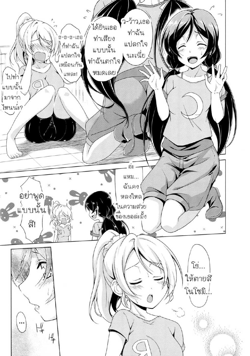 (Bokura no Love Live! 3) [MuraMura Pocky, Sinosino (Kasumi, Sinohara Sinome)] Dear Secrets (Love Live!) [Thai ภาษาไทย] {YURI Mountain} - Page 19