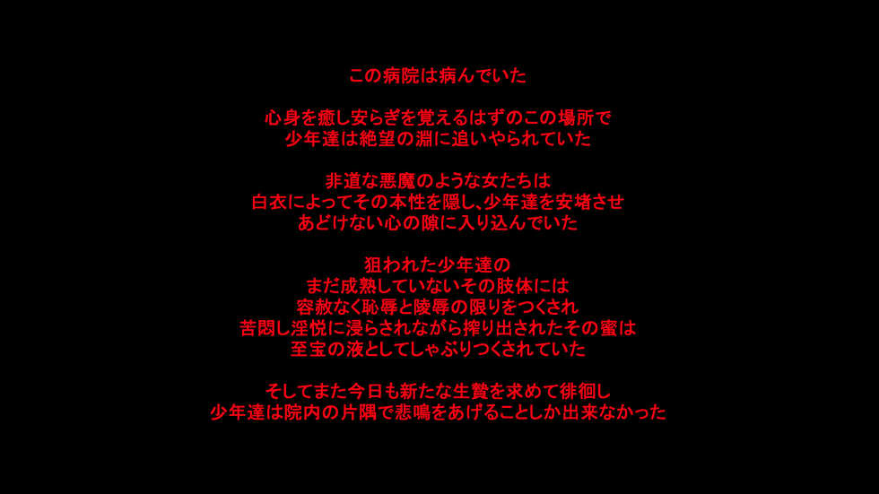 [Stand Erection] OneShota Ryoujoku Byoutou ~Joi to Nurse ni Shiboritorareta Shounen-tachi~ - Page 3