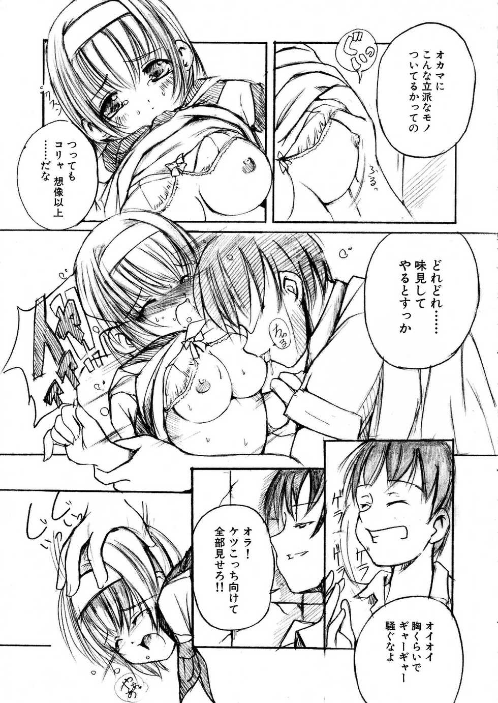 [Enigma] Kesson Shoujo Jou - Page 9