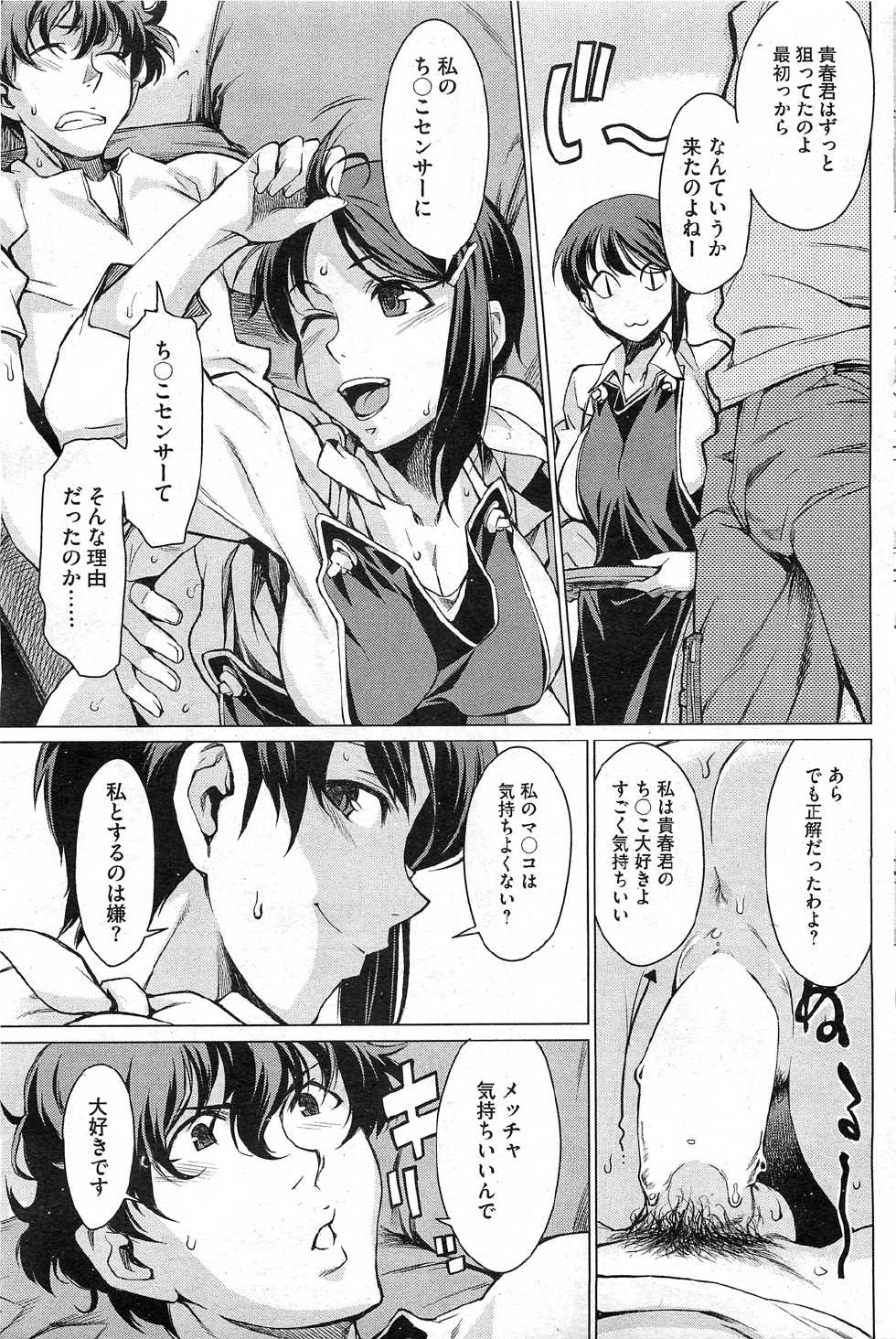[Takemura Sesshu] Kouenji Fujunjou Shoutengai Ch. 1-3 - Page 11