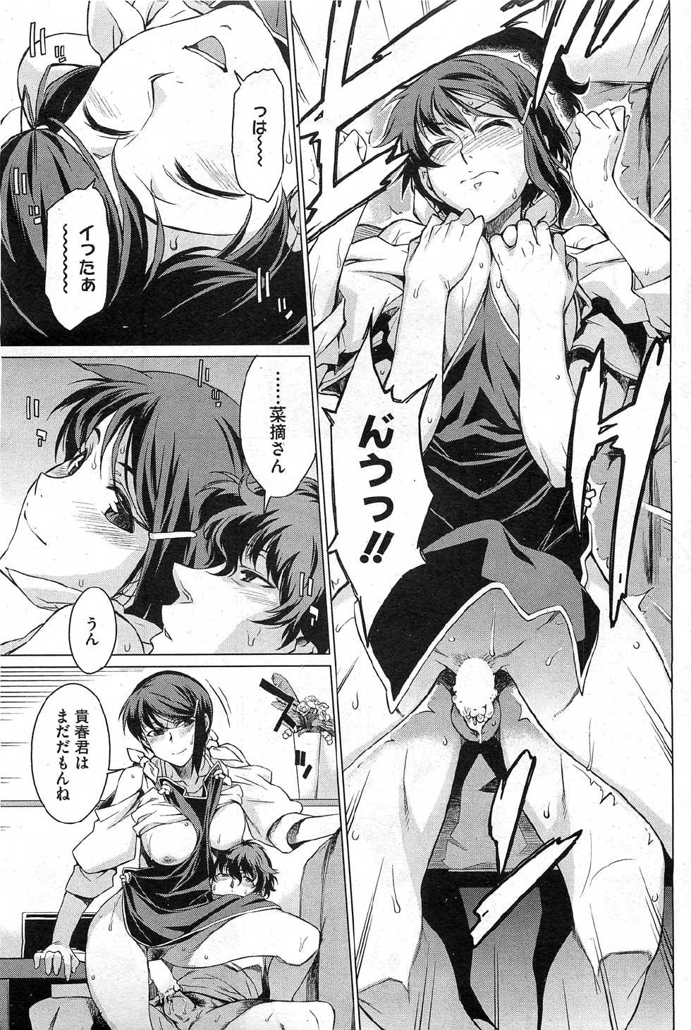 [Takemura Sesshu] Kouenji Fujunjou Shoutengai Ch. 1-3 - Page 15