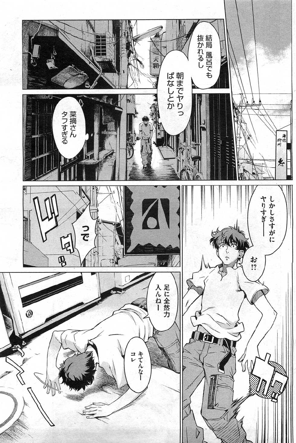 [Takemura Sesshu] Kouenji Fujunjou Shoutengai Ch. 1-3 - Page 21