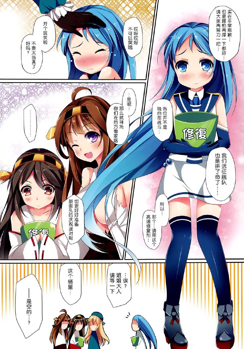 (C86) [Apple Effect (MurasakiO)] TEITOKU LOVE (Kantai Collection) [Chinese] [无毒汉化组] - Page 4