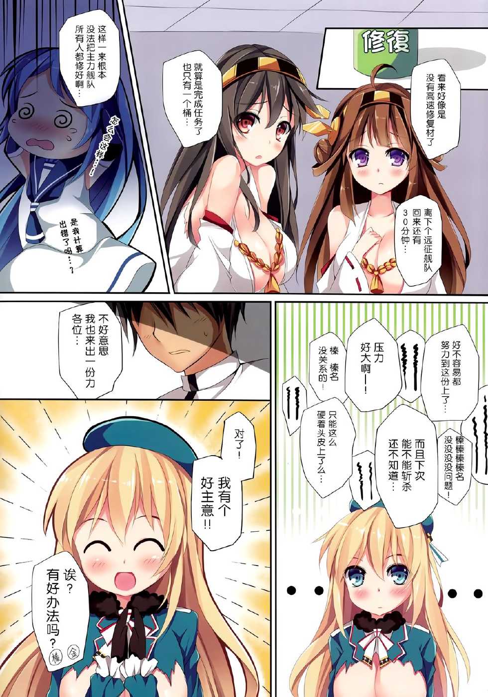 (C86) [Apple Effect (MurasakiO)] TEITOKU LOVE (Kantai Collection) [Chinese] [无毒汉化组] - Page 5