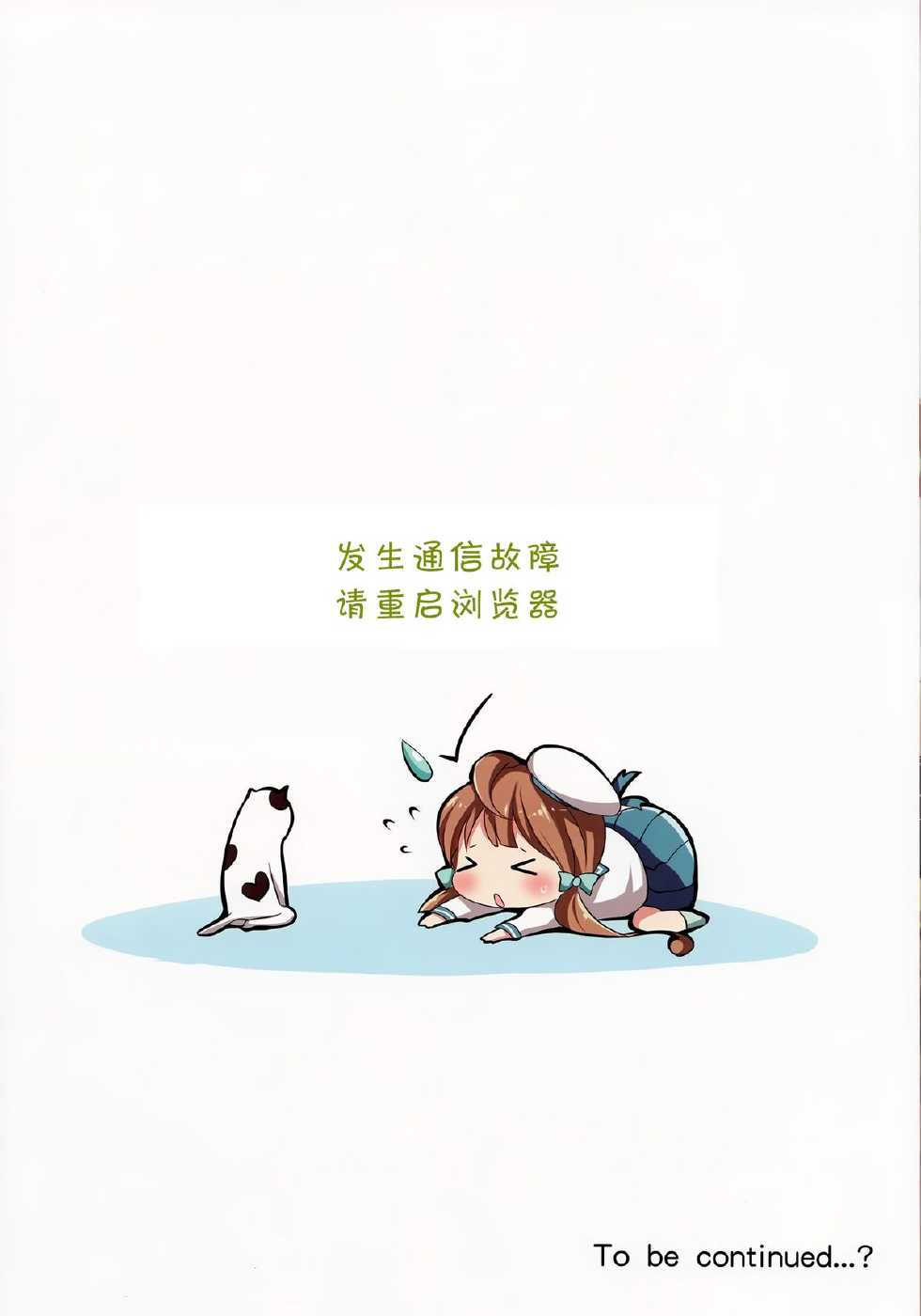 (C86) [Apple Effect (MurasakiO)] TEITOKU LOVE (Kantai Collection) [Chinese] [无毒汉化组] - Page 23