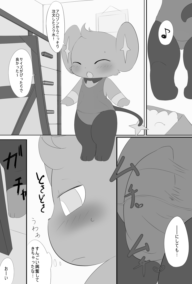 弟の変態趣味 - Page 1