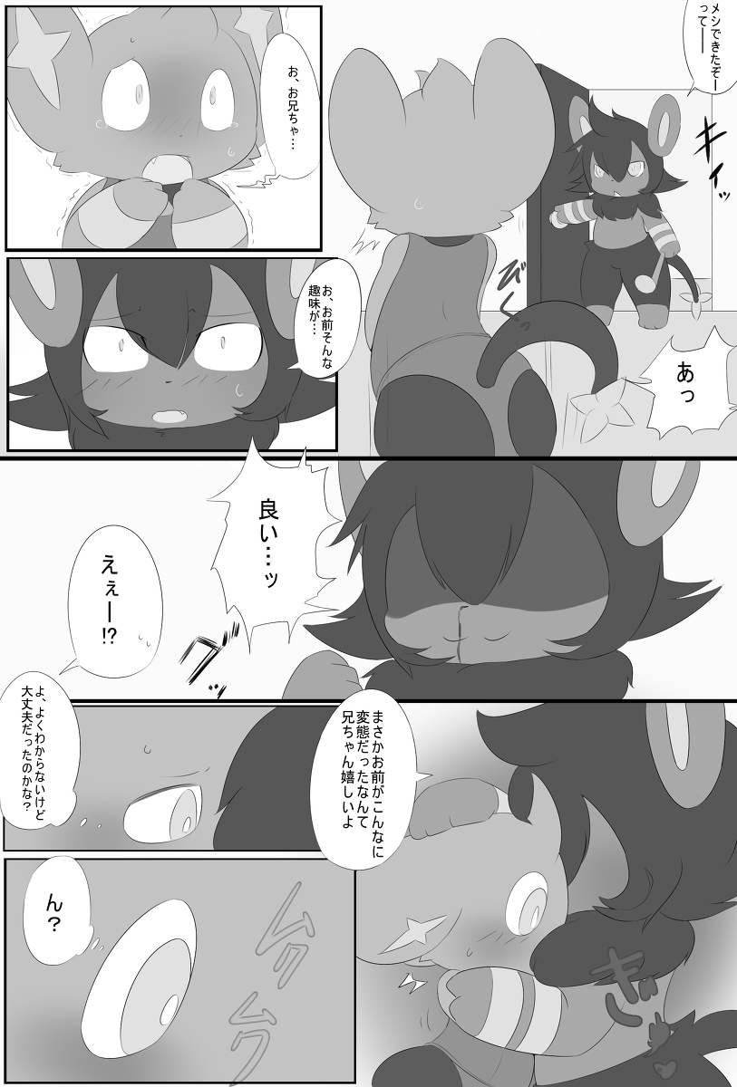 弟の変態趣味 - Page 2