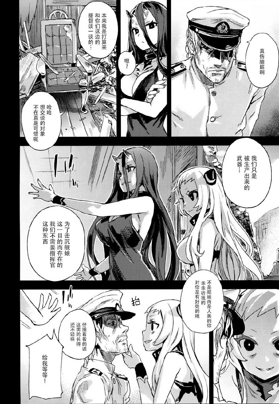 (C86) [Fatalpulse (Asanagi)] VictimGirls 17 SOS -savage our souls- (Kantai Collection) [Chinese] [屏幕脏了汉化组] - Page 5