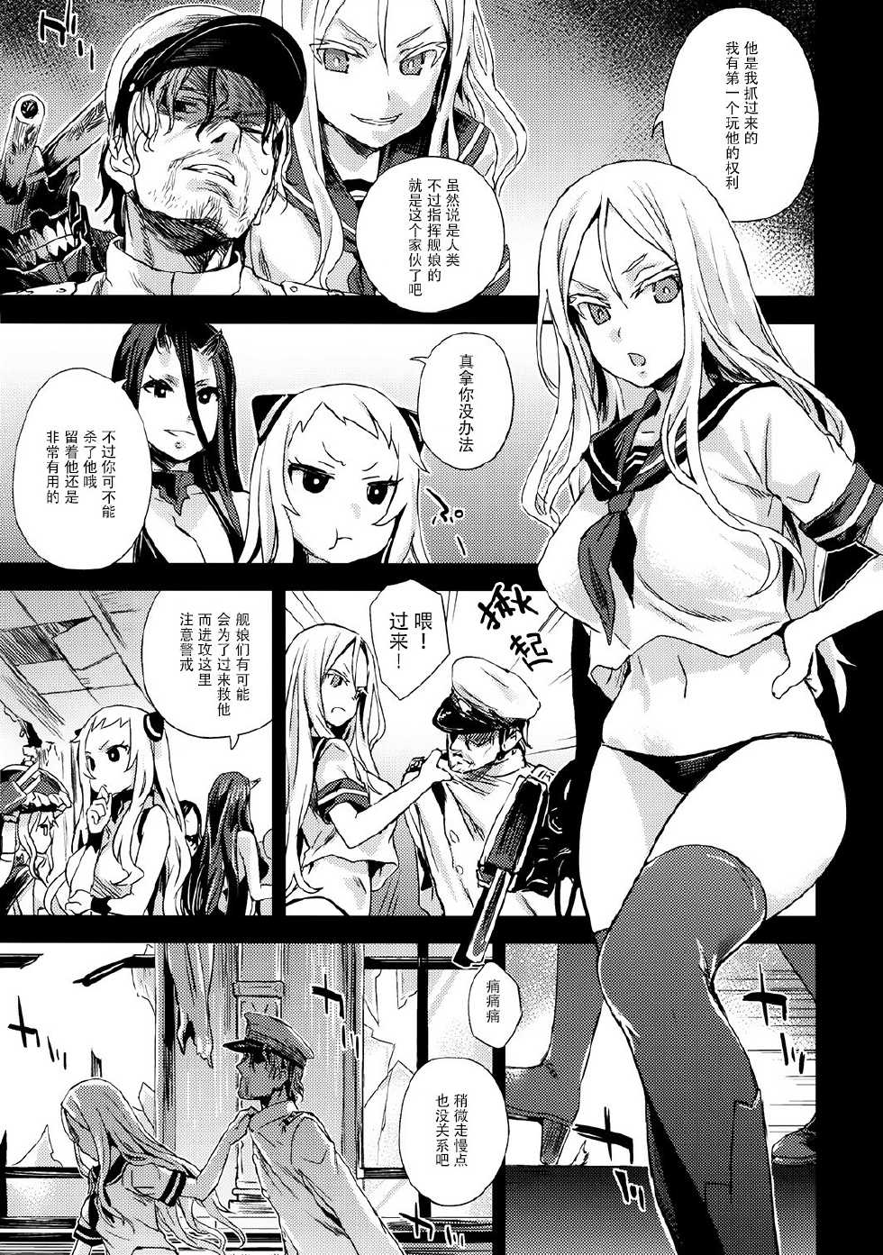 (C86) [Fatalpulse (Asanagi)] VictimGirls 17 SOS -savage our souls- (Kantai Collection) [Chinese] [屏幕脏了汉化组] - Page 6