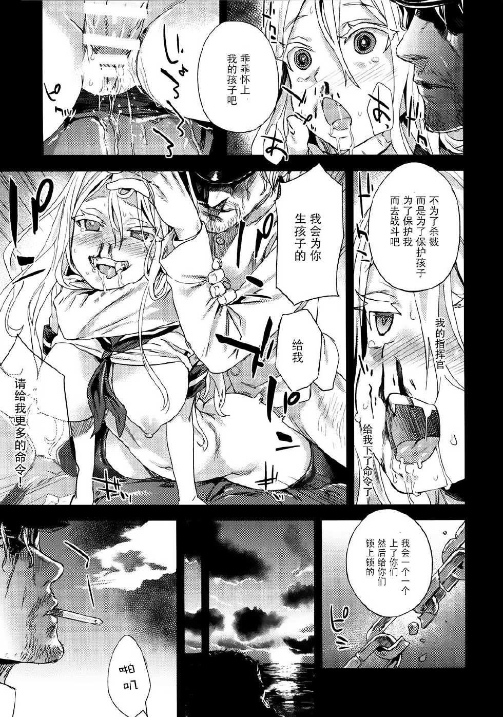 (C86) [Fatalpulse (Asanagi)] VictimGirls 17 SOS -savage our souls- (Kantai Collection) [Chinese] [屏幕脏了汉化组] - Page 12