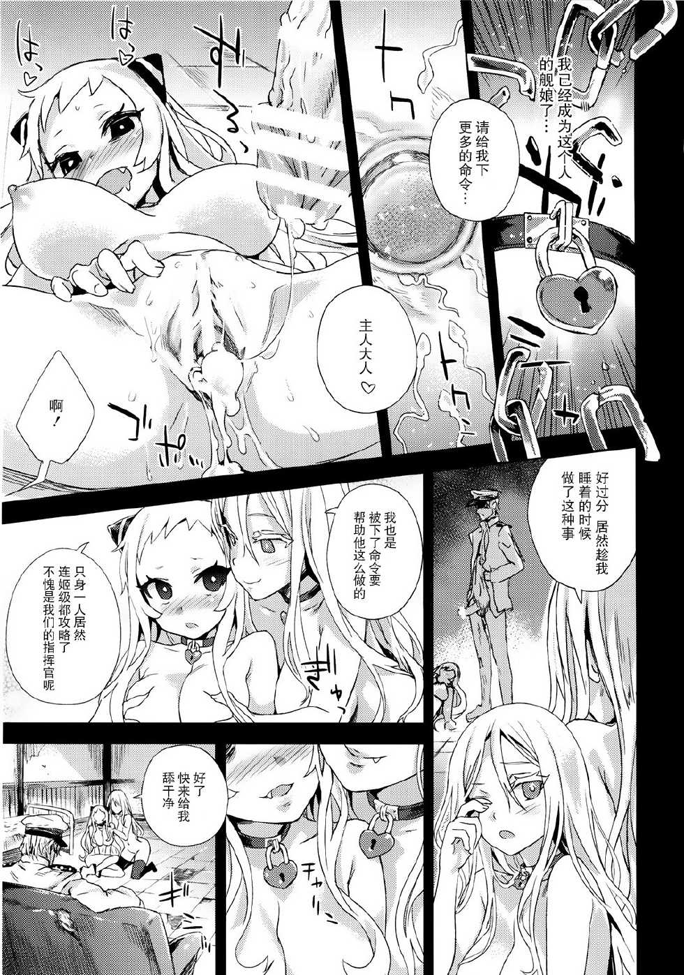 (C86) [Fatalpulse (Asanagi)] VictimGirls 17 SOS -savage our souls- (Kantai Collection) [Chinese] [屏幕脏了汉化组] - Page 26