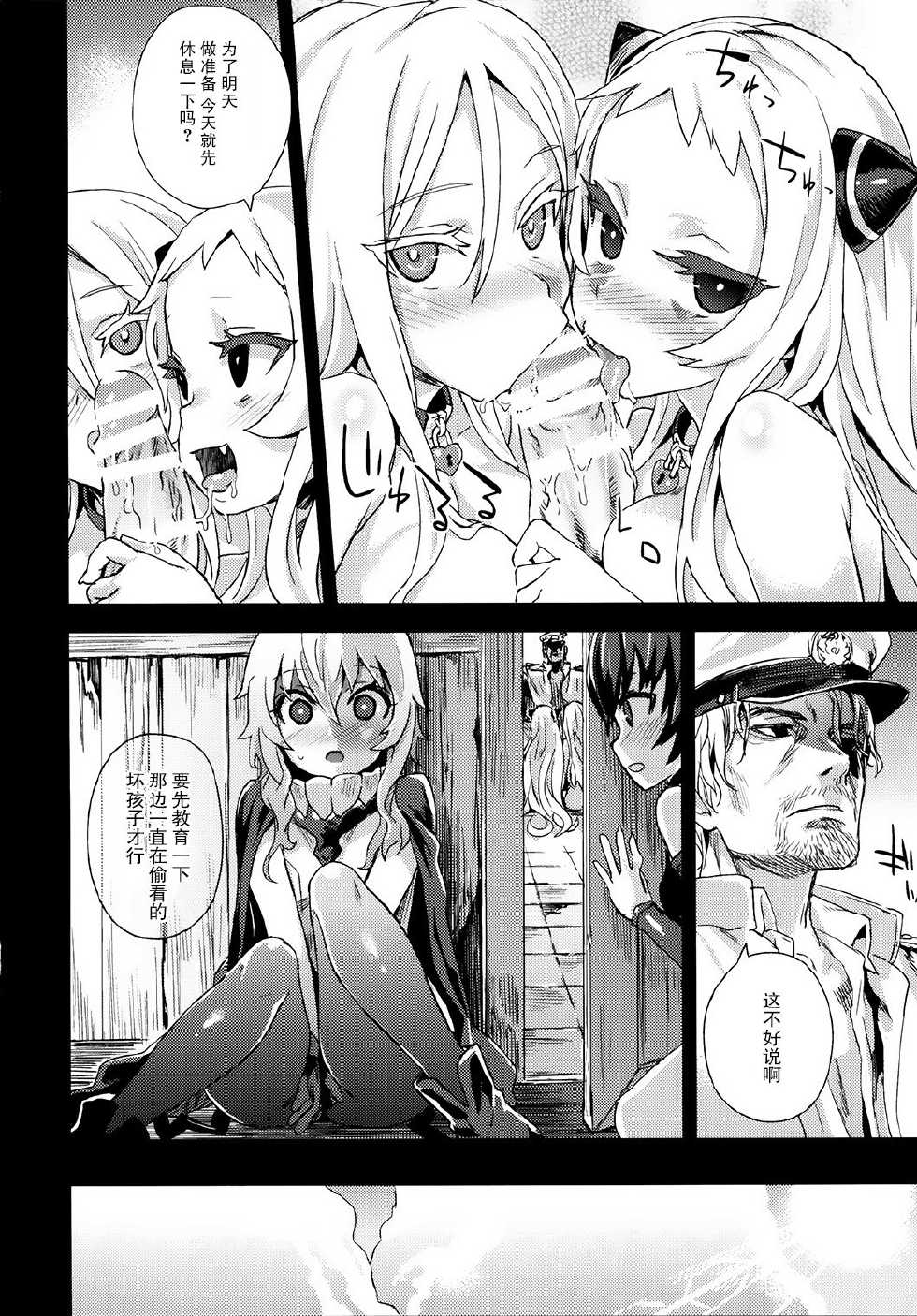 (C86) [Fatalpulse (Asanagi)] VictimGirls 17 SOS -savage our souls- (Kantai Collection) [Chinese] [屏幕脏了汉化组] - Page 27