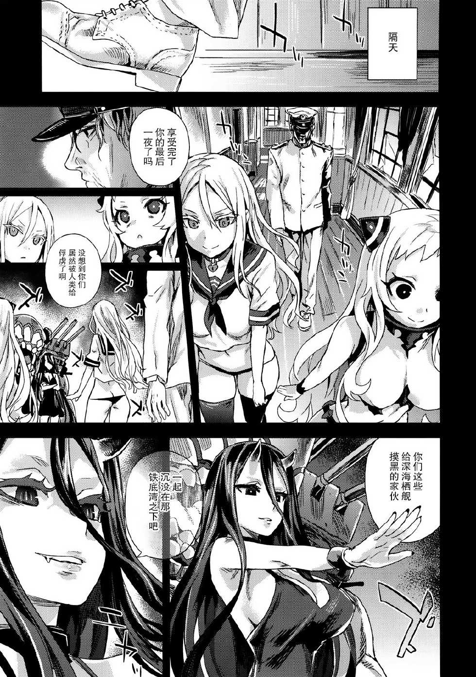 (C86) [Fatalpulse (Asanagi)] VictimGirls 17 SOS -savage our souls- (Kantai Collection) [Chinese] [屏幕脏了汉化组] - Page 28