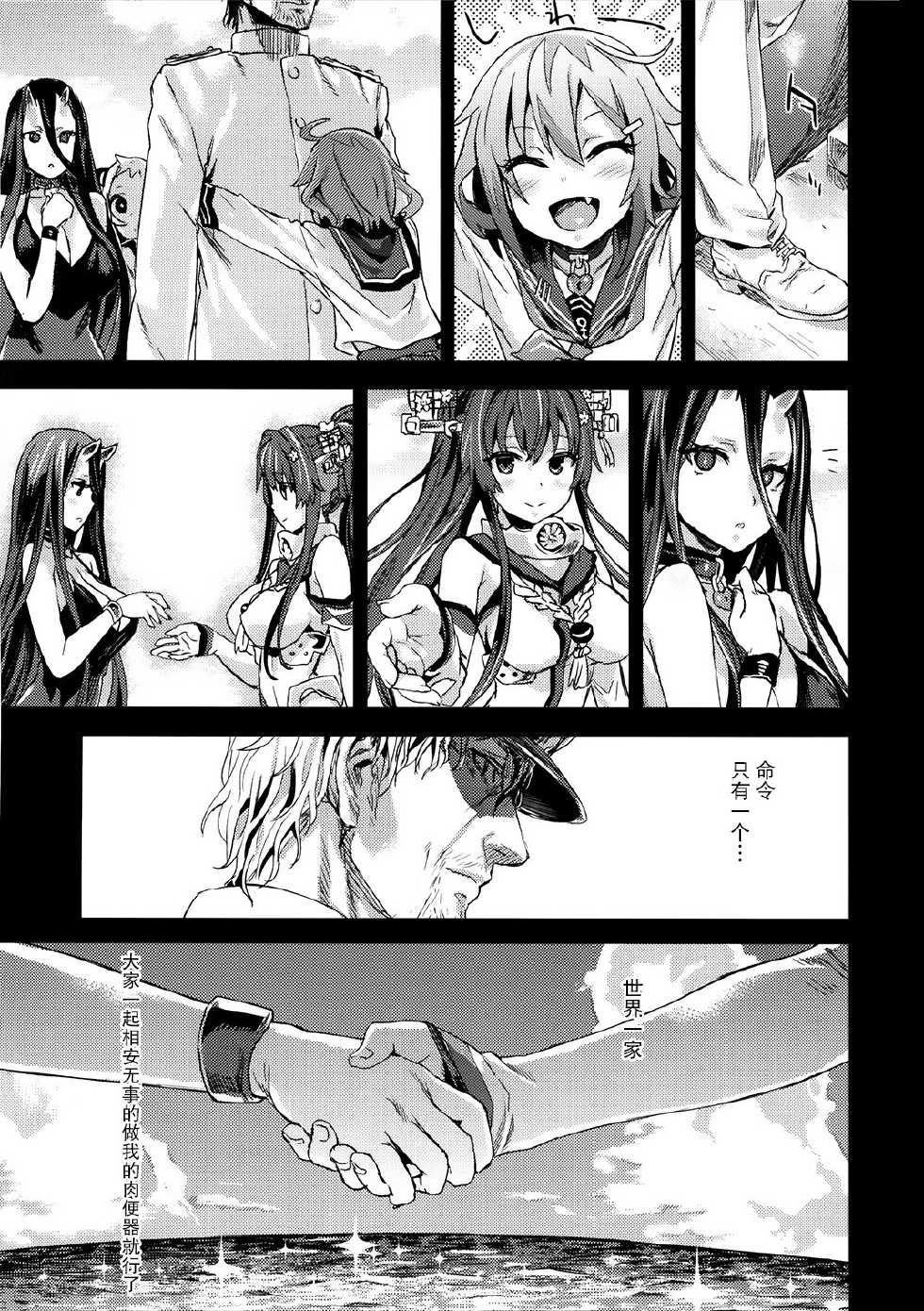 (C86) [Fatalpulse (Asanagi)] VictimGirls 17 SOS -savage our souls- (Kantai Collection) [Chinese] [屏幕脏了汉化组] - Page 34