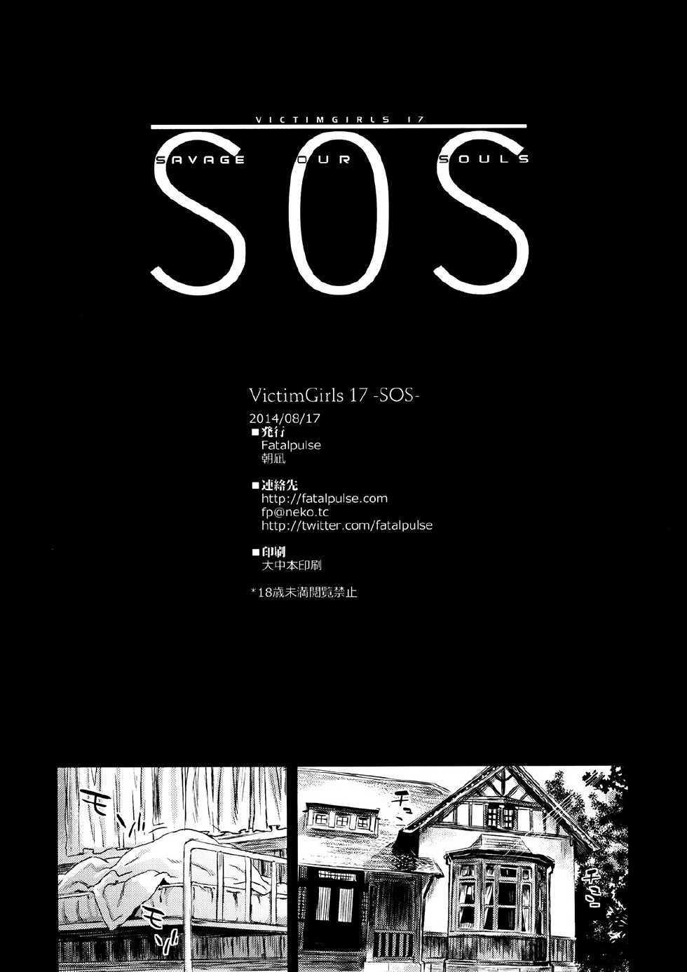 (C86) [Fatalpulse (Asanagi)] VictimGirls 17 SOS -savage our souls- (Kantai Collection) [Chinese] [屏幕脏了汉化组] - Page 35