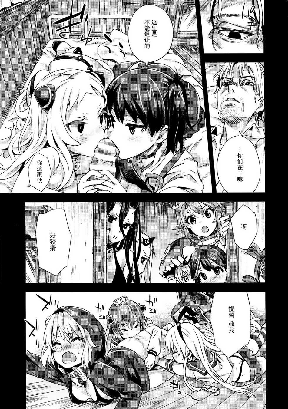 (C86) [Fatalpulse (Asanagi)] VictimGirls 17 SOS -savage our souls- (Kantai Collection) [Chinese] [屏幕脏了汉化组] - Page 36