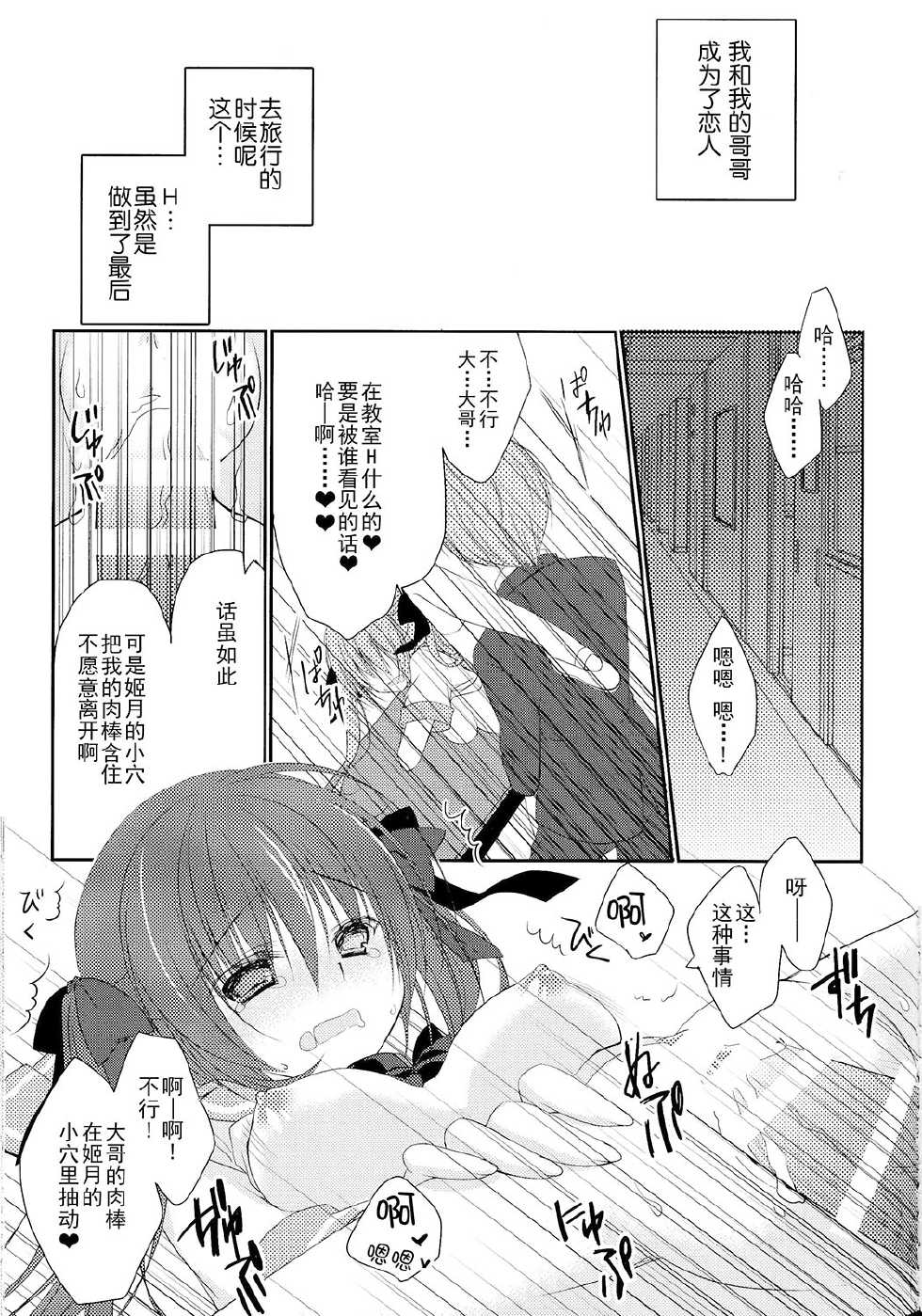 (C86) [NANACAN (Nanaka Mai)] Imouto Choukyou Nikki and more [Chinese] [CE家族社] - Page 6