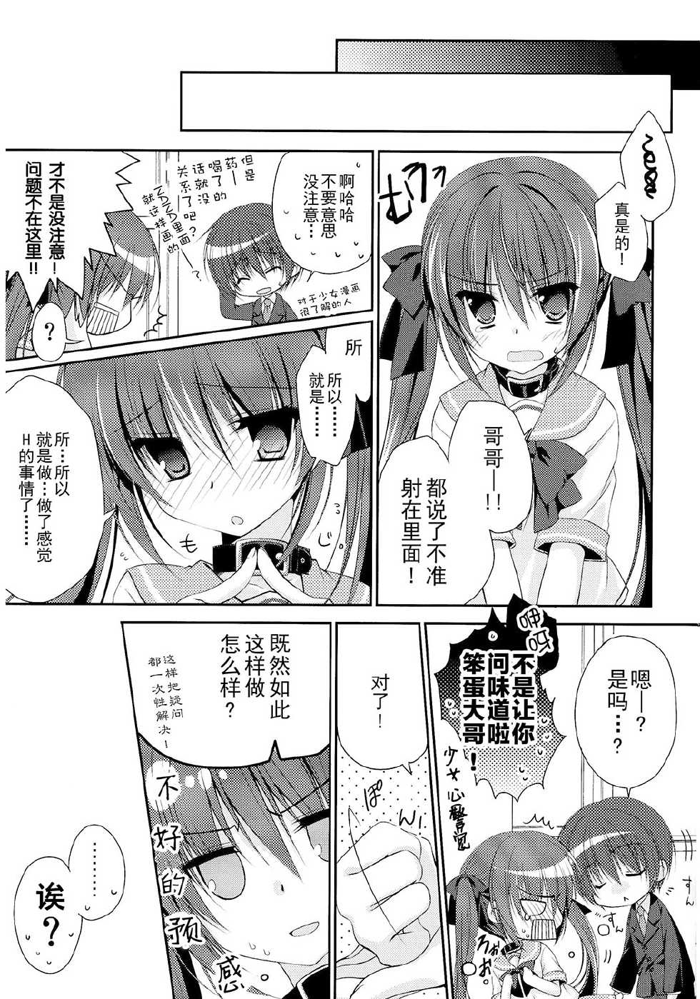 (C86) [NANACAN (Nanaka Mai)] Imouto Choukyou Nikki and more [Chinese] [CE家族社] - Page 8