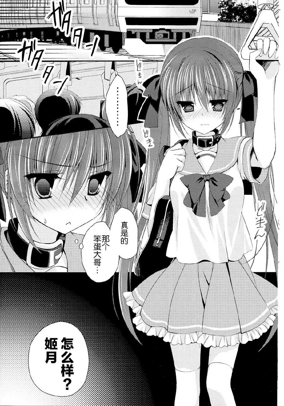 (C86) [NANACAN (Nanaka Mai)] Imouto Choukyou Nikki and more [Chinese] [CE家族社] - Page 9