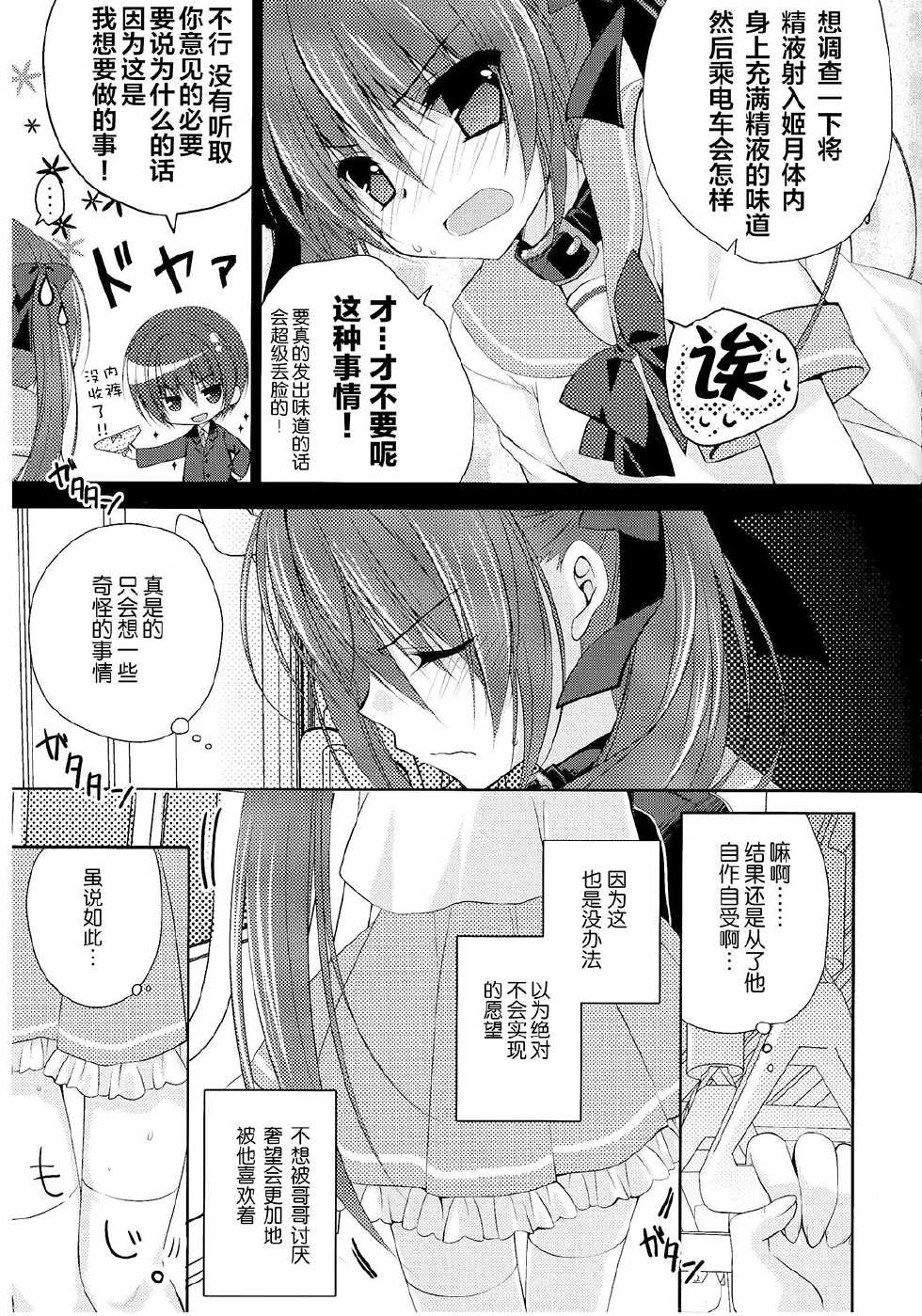 (C86) [NANACAN (Nanaka Mai)] Imouto Choukyou Nikki and more [Chinese] [CE家族社] - Page 10