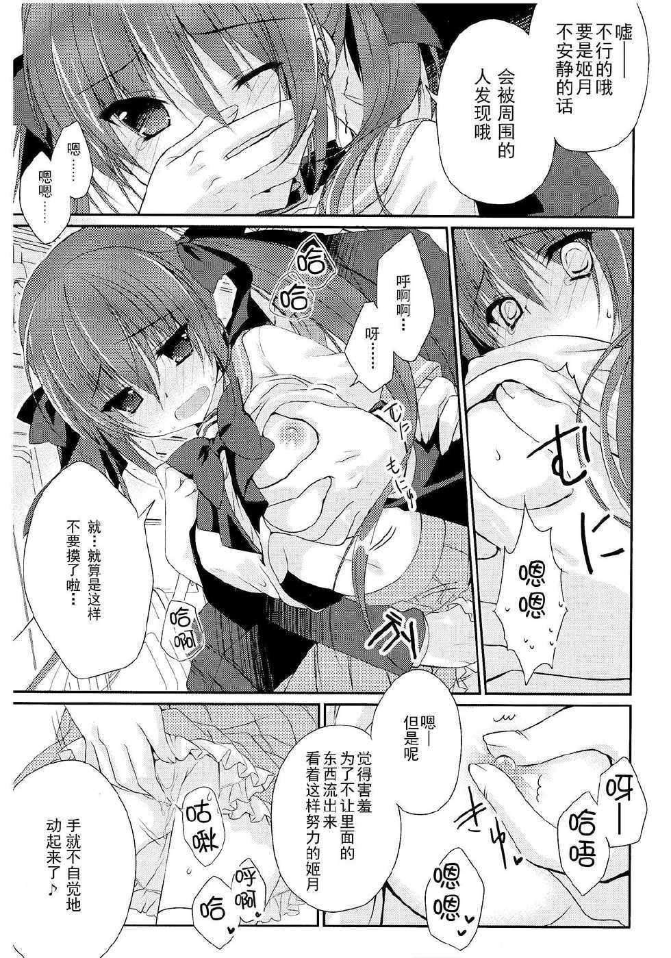(C86) [NANACAN (Nanaka Mai)] Imouto Choukyou Nikki and more [Chinese] [CE家族社] - Page 13