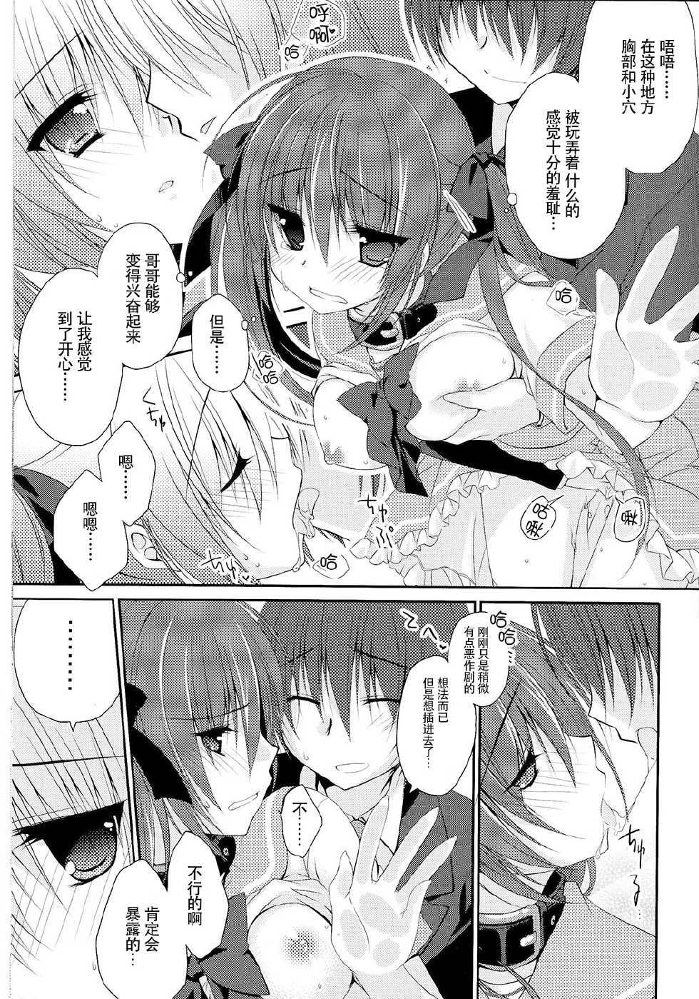 (C86) [NANACAN (Nanaka Mai)] Imouto Choukyou Nikki and more [Chinese] [CE家族社] - Page 16