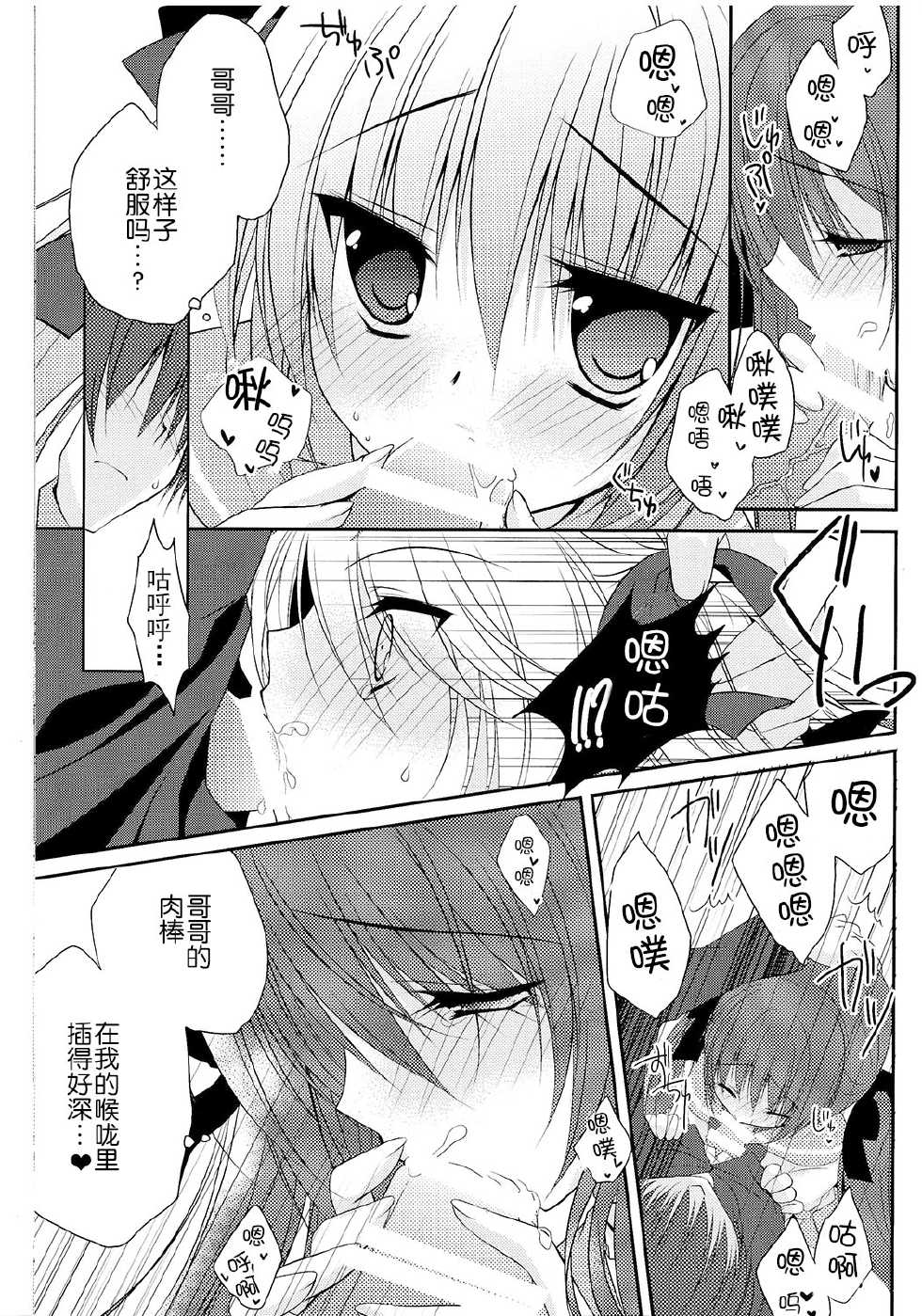 (C86) [NANACAN (Nanaka Mai)] Imouto Choukyou Nikki and more [Chinese] [CE家族社] - Page 18