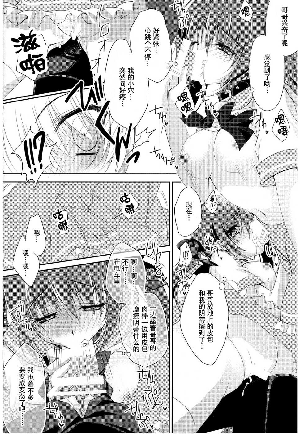 (C86) [NANACAN (Nanaka Mai)] Imouto Choukyou Nikki and more [Chinese] [CE家族社] - Page 19