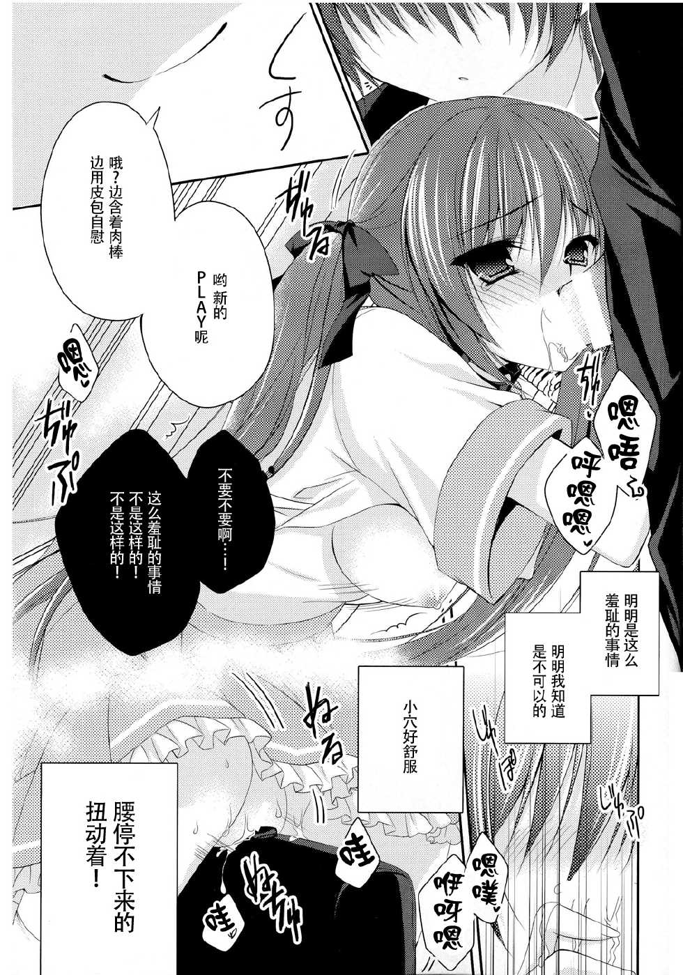 (C86) [NANACAN (Nanaka Mai)] Imouto Choukyou Nikki and more [Chinese] [CE家族社] - Page 20