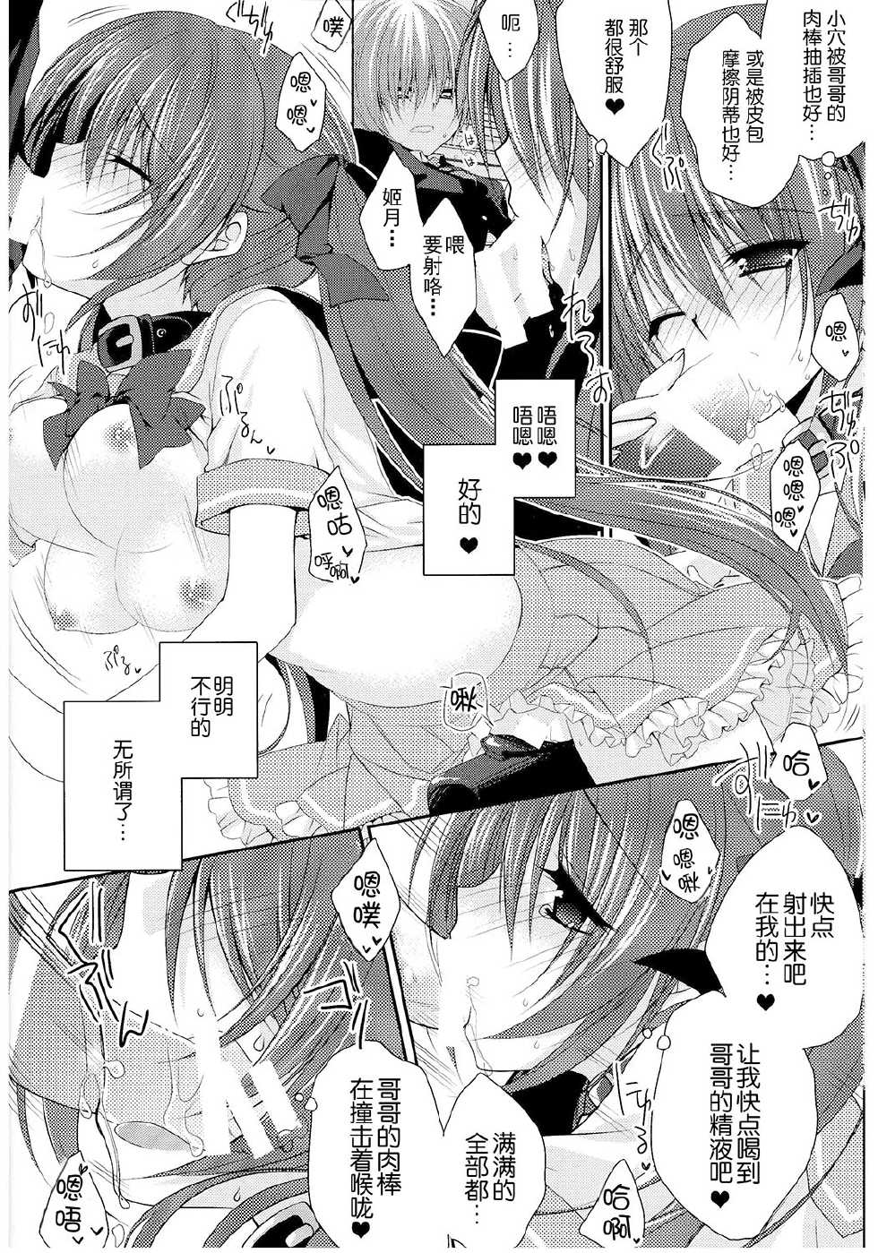 (C86) [NANACAN (Nanaka Mai)] Imouto Choukyou Nikki and more [Chinese] [CE家族社] - Page 21