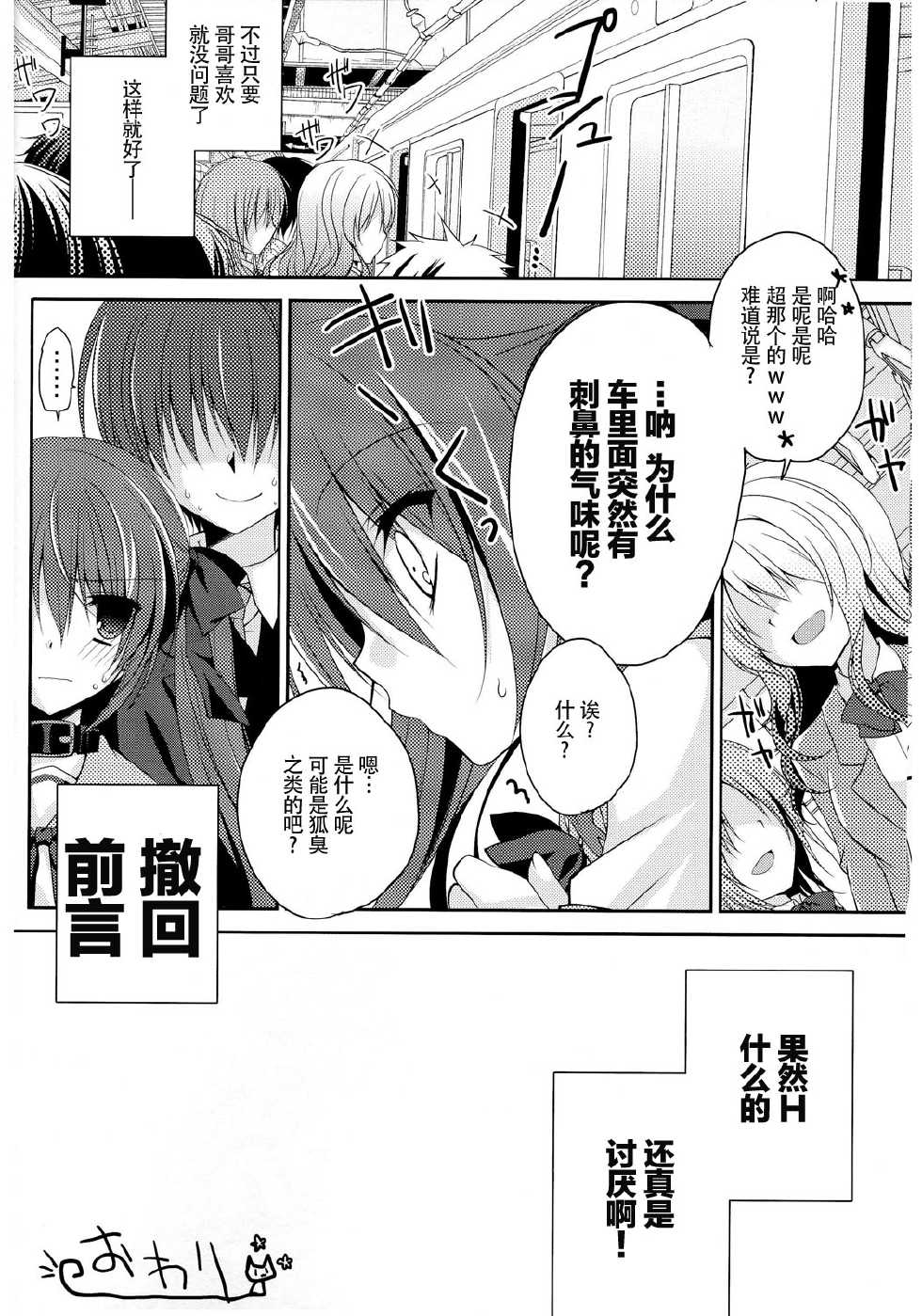 (C86) [NANACAN (Nanaka Mai)] Imouto Choukyou Nikki and more [Chinese] [CE家族社] - Page 23