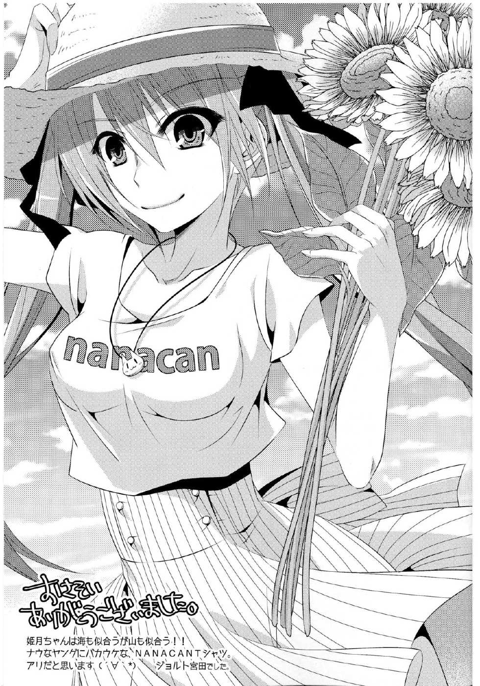 (C86) [NANACAN (Nanaka Mai)] Imouto Choukyou Nikki and more [Chinese] [CE家族社] - Page 24