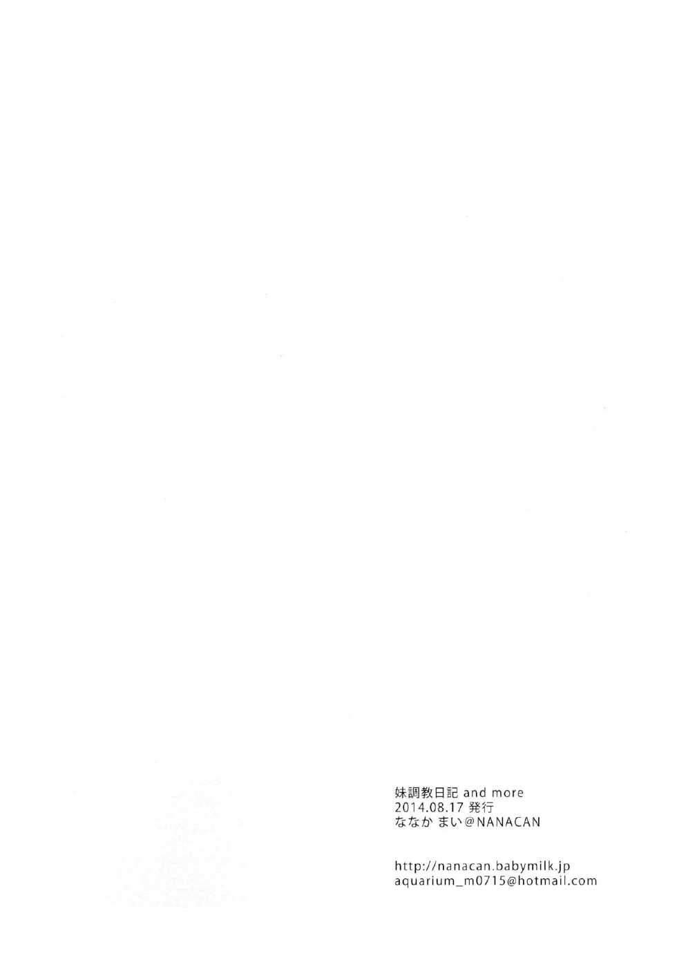 (C86) [NANACAN (Nanaka Mai)] Imouto Choukyou Nikki and more [Chinese] [CE家族社] - Page 27