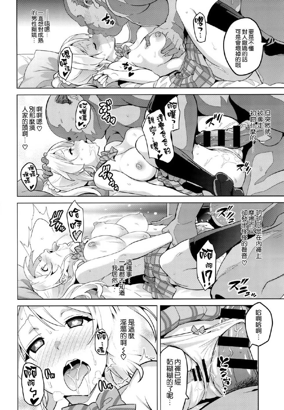 (C86) [Shinjugai (Takeda Hiromitsu)] Eritama! eri love middleage (Love Live!) [Chinese] [空気系☆漢化 x 脸肿汉化组] - Page 8