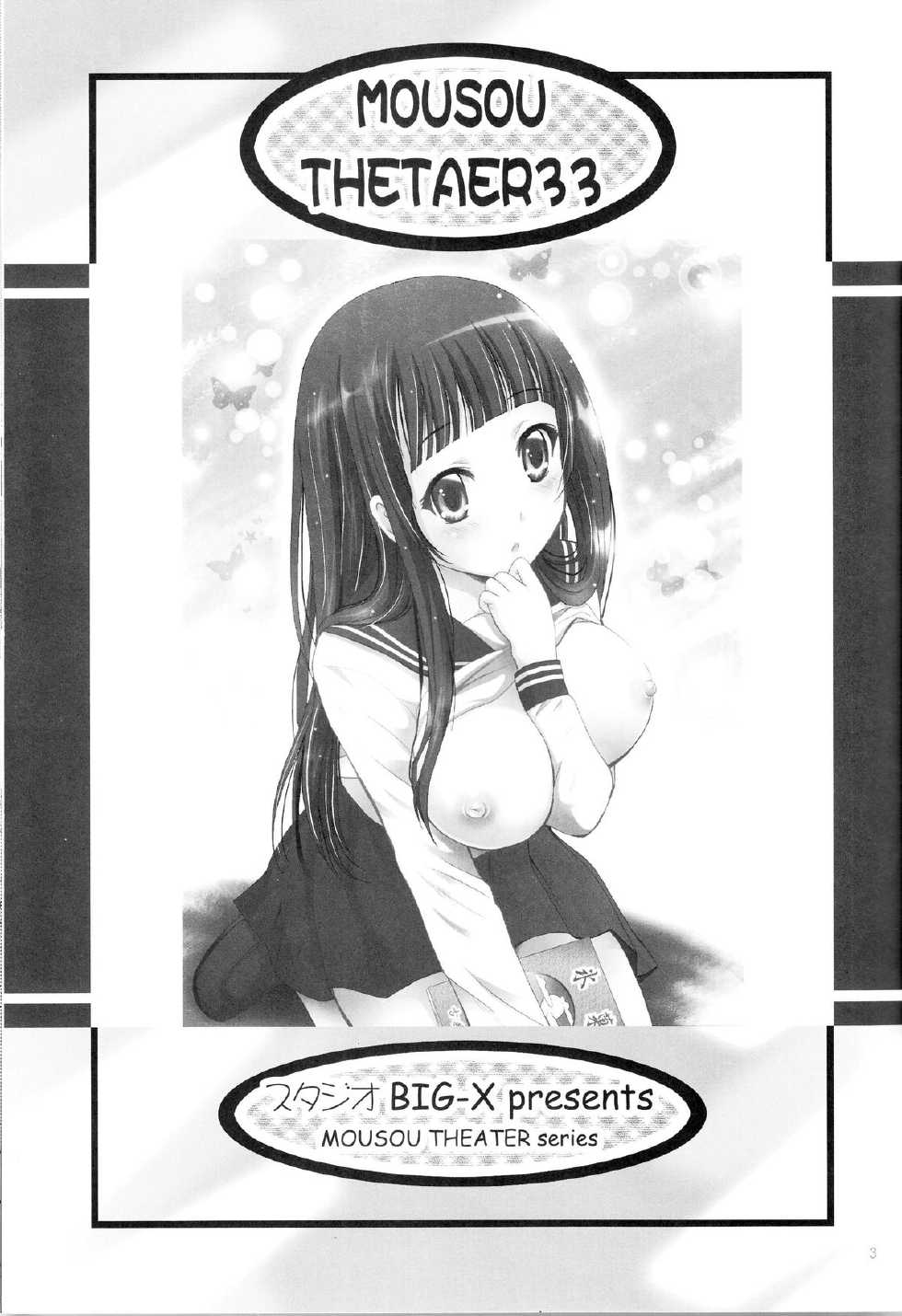 [Studio Big-X (Arino Hiroshi)] Mousou Theater 33 (Hyouka) - Page 2