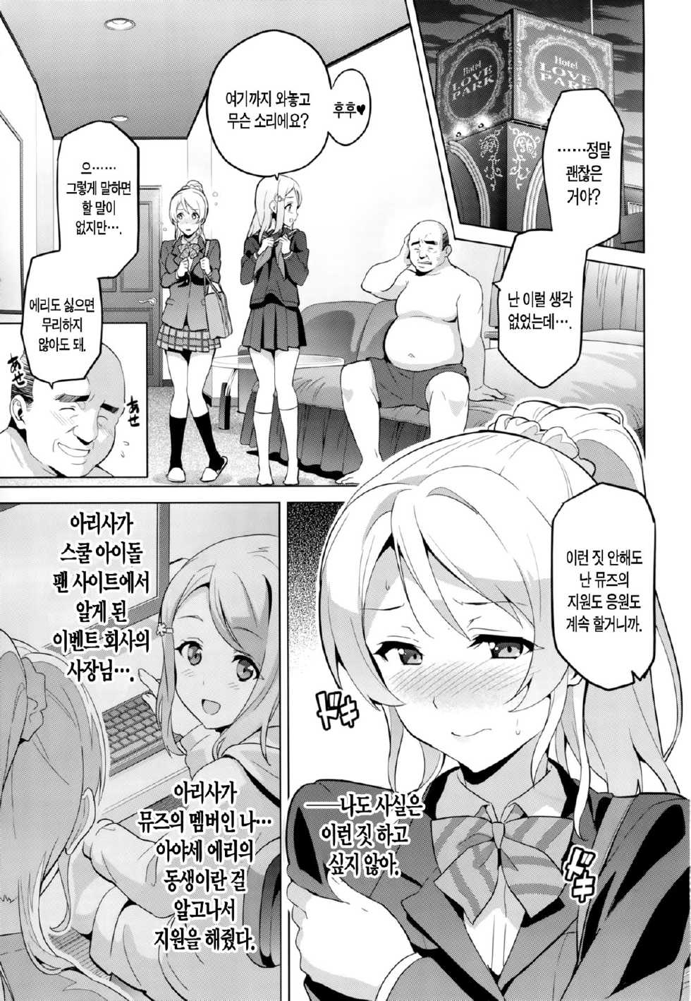 (C86) [Shinjugai (Takeda Hiromitsu)] Eritama! - eri love middleage (Love Live!) [Korean] [TEAM EDGE] - Page 3