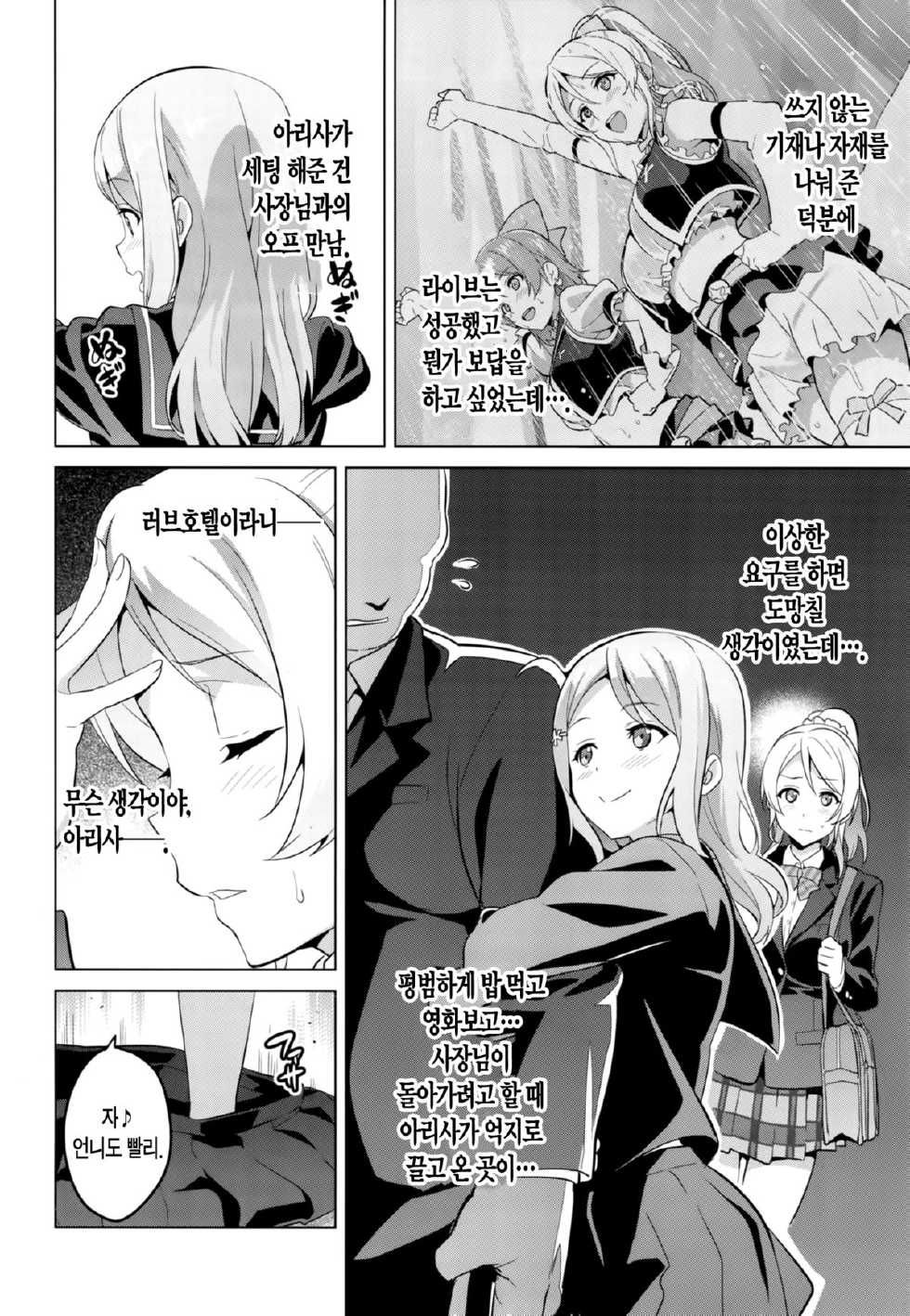 (C86) [Shinjugai (Takeda Hiromitsu)] Eritama! - eri love middleage (Love Live!) [Korean] [TEAM EDGE] - Page 4
