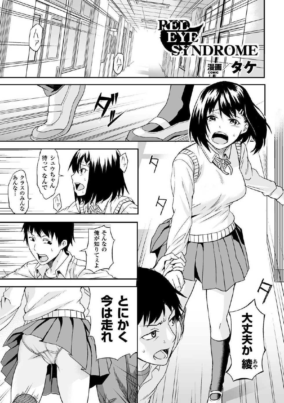 [Anthology] Bessatsu Comic Unreal Inyoku Kansen Hen Vol.1 [Digital] - Page 5