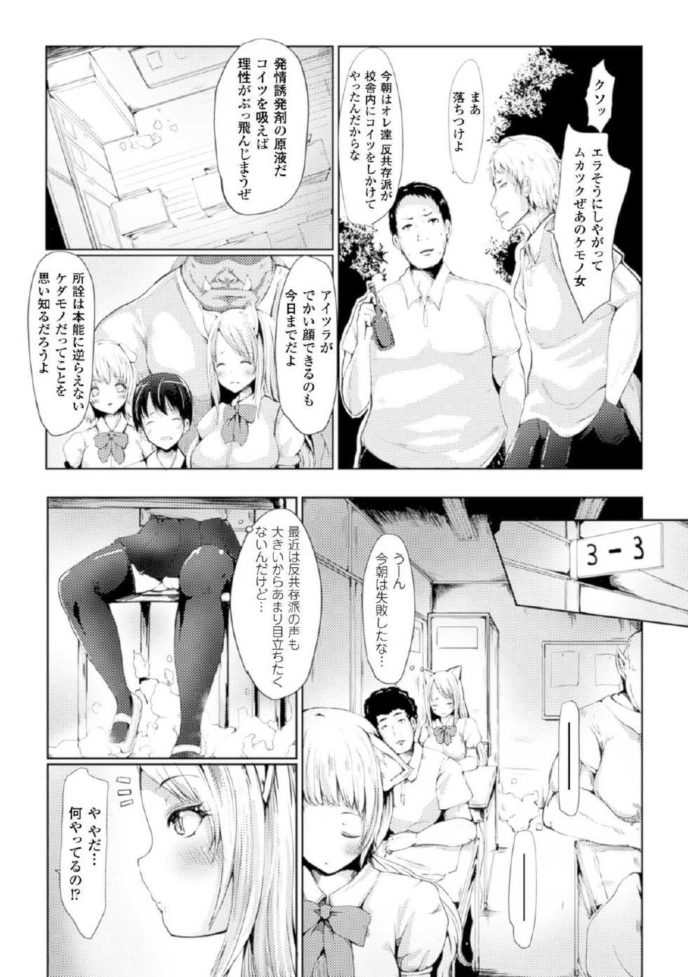[Anthology] Bessatsu Comic Unreal Inyoku Kansen Hen Vol.1 [Digital] - Page 29