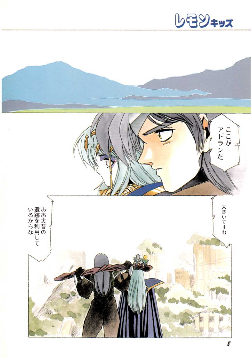 Lemon Kids No.9 - Page 8