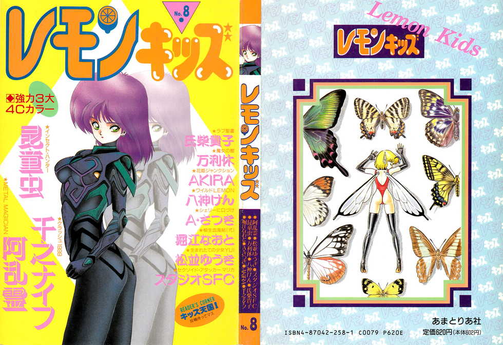 Lemon Kids No.8 - Page 1