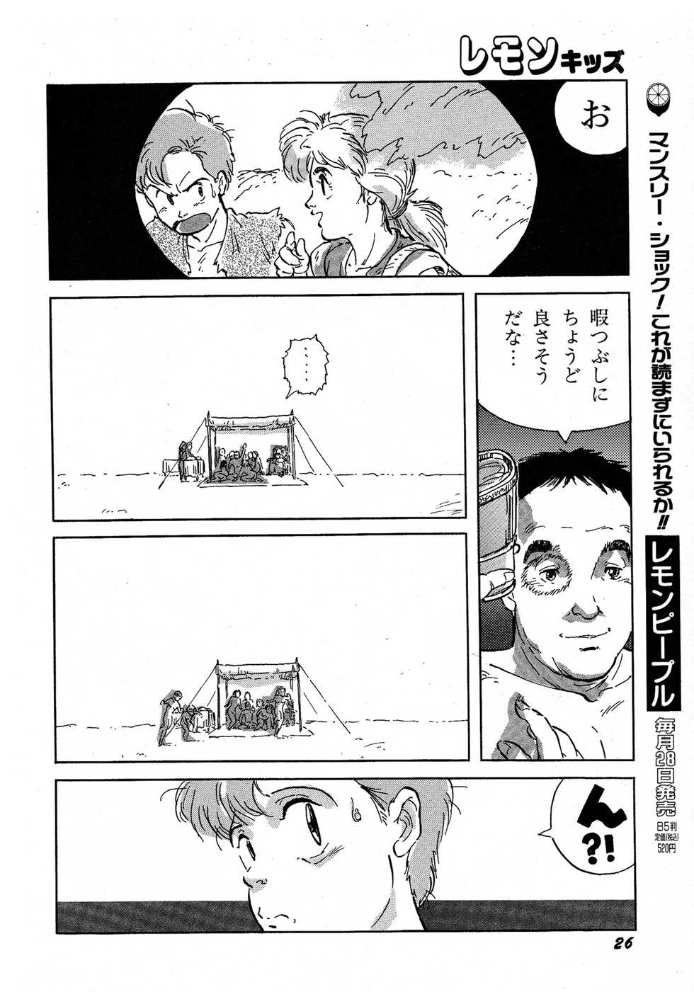 Lemon Kids No.6 - Page 26