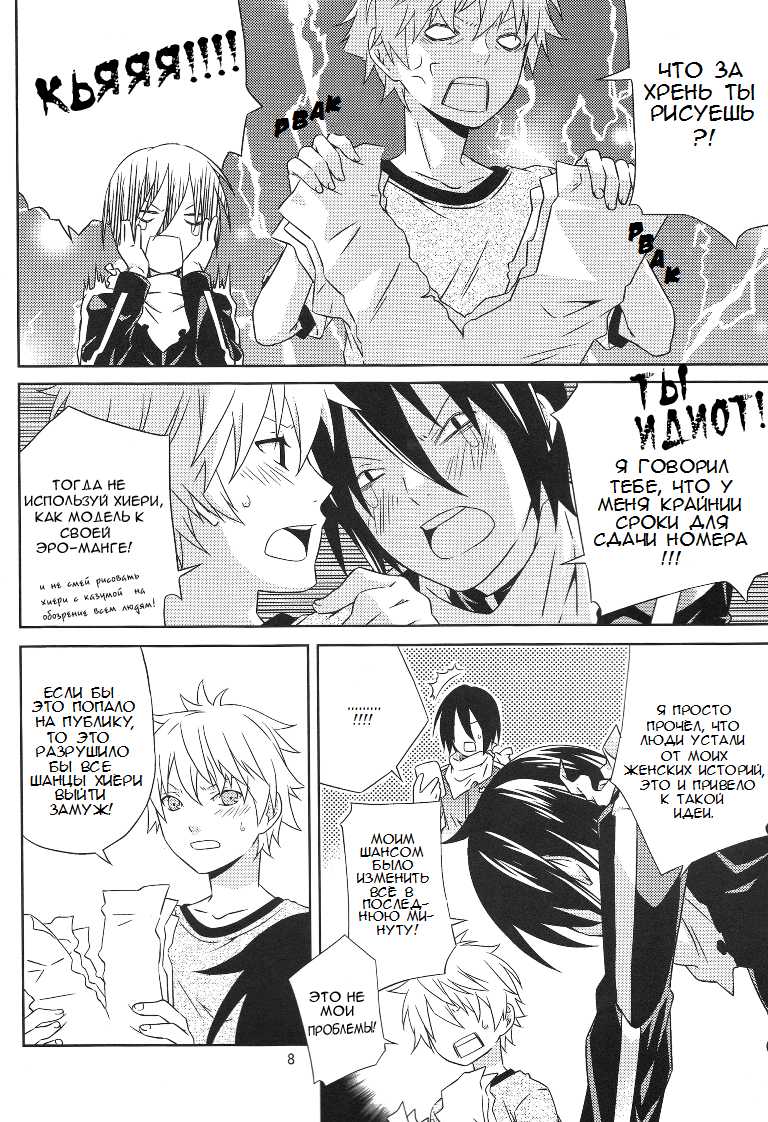 (SUPER23) [Ichinichi Sanjou (Jinguu Kozue)] Kami no Manimani (Noragami) [Russian] {﻿Noragami_ru Manga} - Page 7