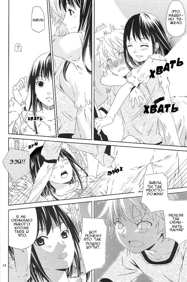 (SUPER23) [Ichinichi Sanjou (Jinguu Kozue)] Kami no Manimani (Noragami) [Russian] {﻿Noragami_ru Manga} - Page 13