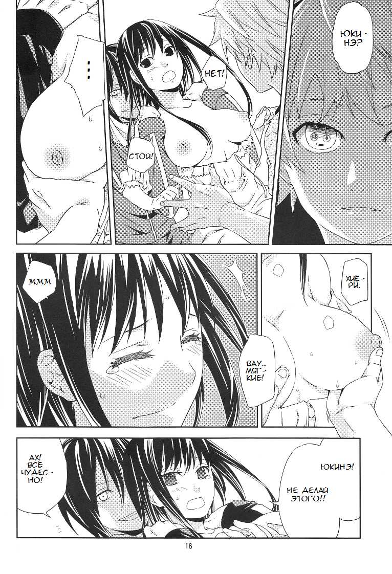 (SUPER23) [Ichinichi Sanjou (Jinguu Kozue)] Kami no Manimani (Noragami) [Russian] {﻿Noragami_ru Manga} - Page 15