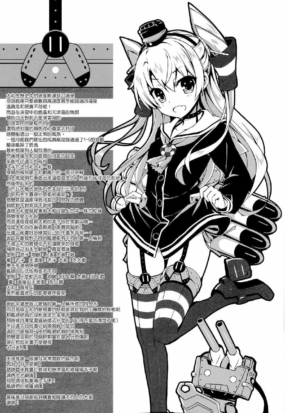 (C86) [AYUEST (Ayuya)] ∞Oooverheat↑ (Mugendai Oooverheat) (Kantai Collection -KanColle-) [Chinese] [CE家族社] - Page 23