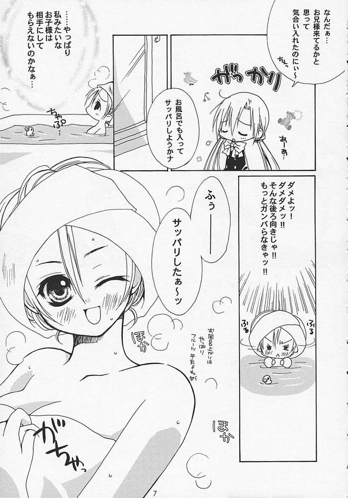 [Dearest, KINAKOMOCHI (Sena Yuili)] "LOVE BODY...?" (Sister Princess) - Page 4