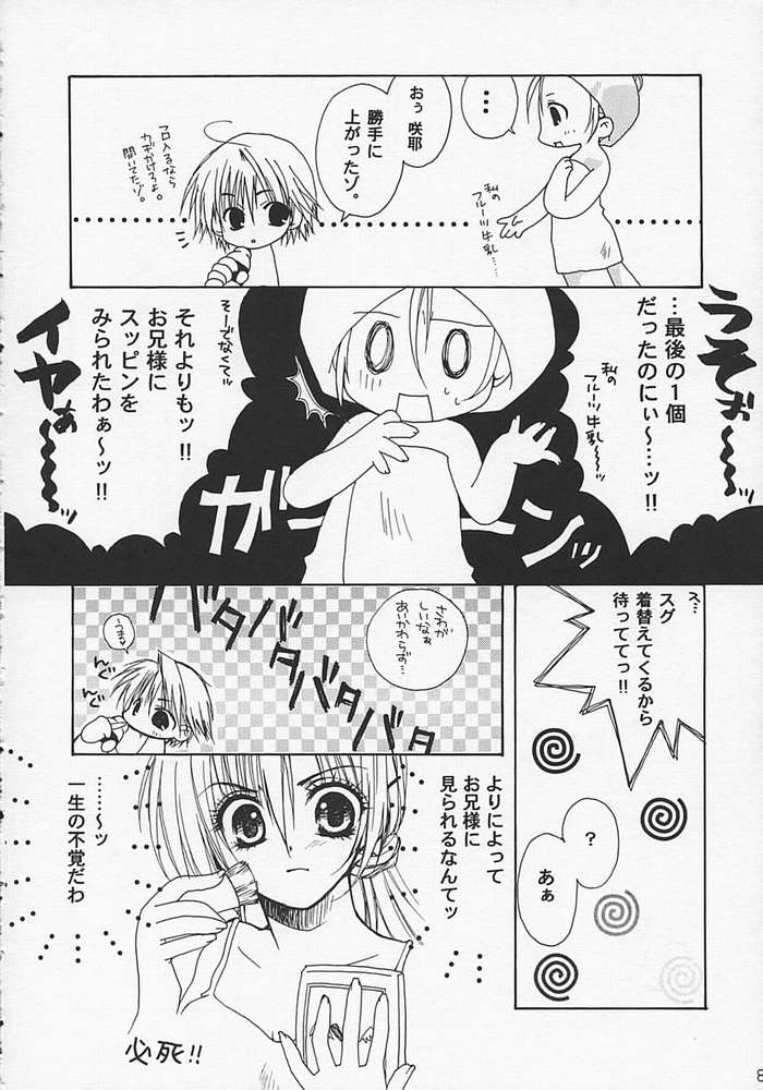 [Dearest, KINAKOMOCHI (Sena Yuili)] "LOVE BODY...?" (Sister Princess) - Page 5