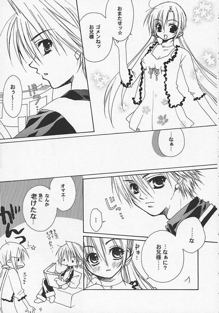 [Dearest, KINAKOMOCHI (Sena Yuili)] "LOVE BODY...?" (Sister Princess) - Page 6
